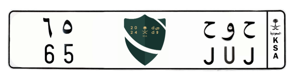 لوحة ح و ح 65